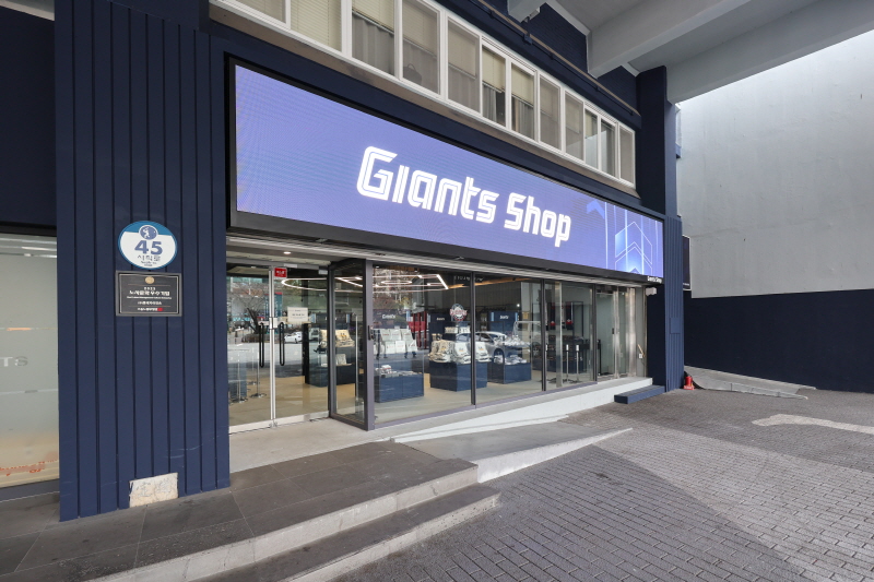 롯데, 사직야구장 공식 굿즈샵 ‘GIANTS SHOP’ 오픈